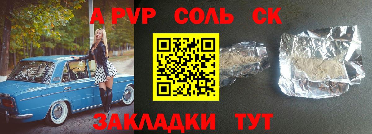 купить закладку  Альфа ПВП  Alpha-PVP кристаллы  Вход с VPN  А ПВП Соль  A-PVP Соль  Архангельск 