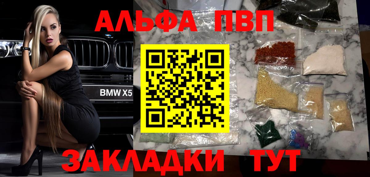 Alpha PVP кристаллы Архангельск