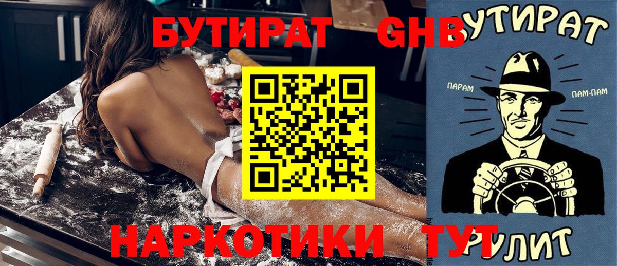 Бутират вода Архангельск