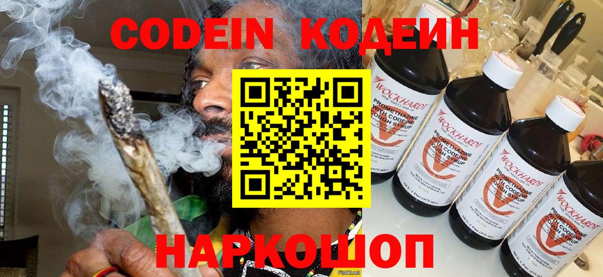 Кодеин напиток Lean (лин)  Кодеин напиток Lean (лин)  Вход с VPN  Архангельск 