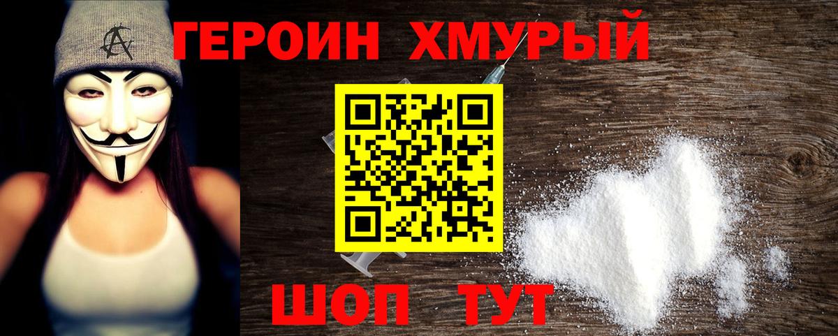 ГЕРОИН герыч Архангельск