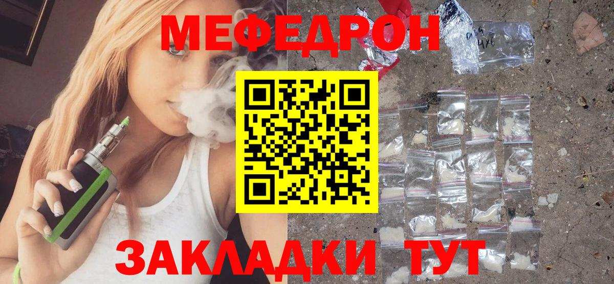 МЕФ кристаллы Архангельск