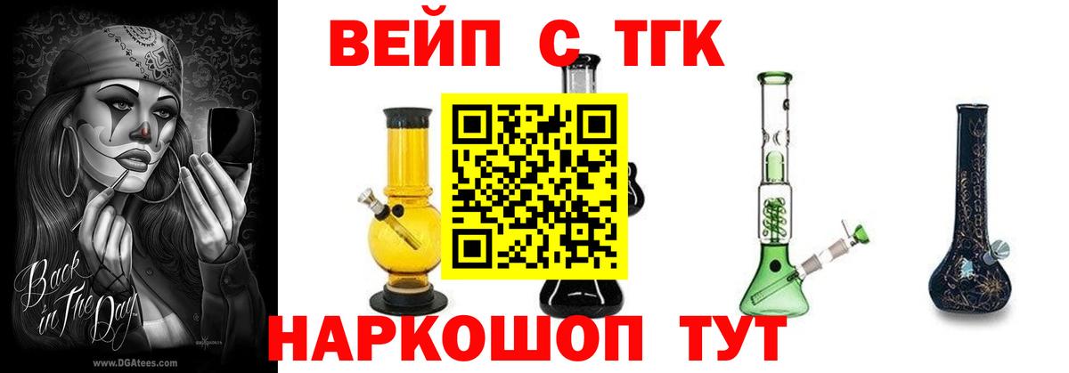 Дистиллят ТГК вейп с тгк  дарнет шоп  Архангельск  ТГК THC oil  Вход с VPN 